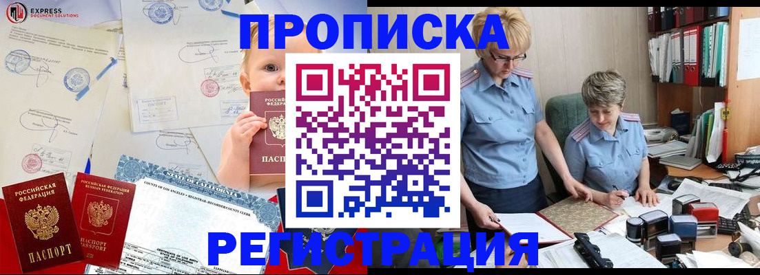 прописка законно в Дагестанских Огнях