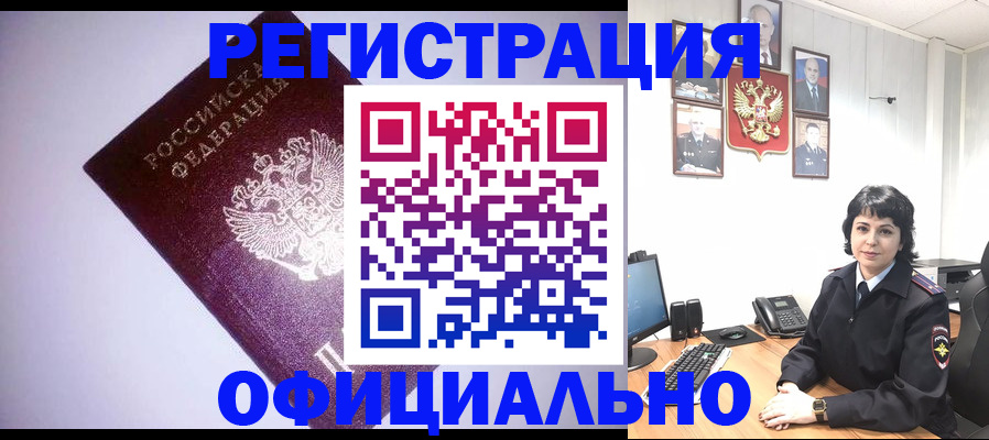 миграционный учет в Дагестанских Огнях